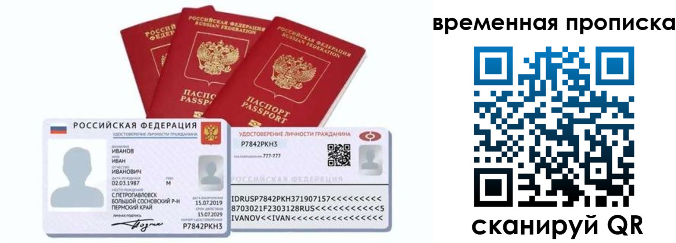 прописка законно в Топках