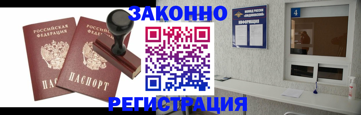 временная регистрация для всех в Топках